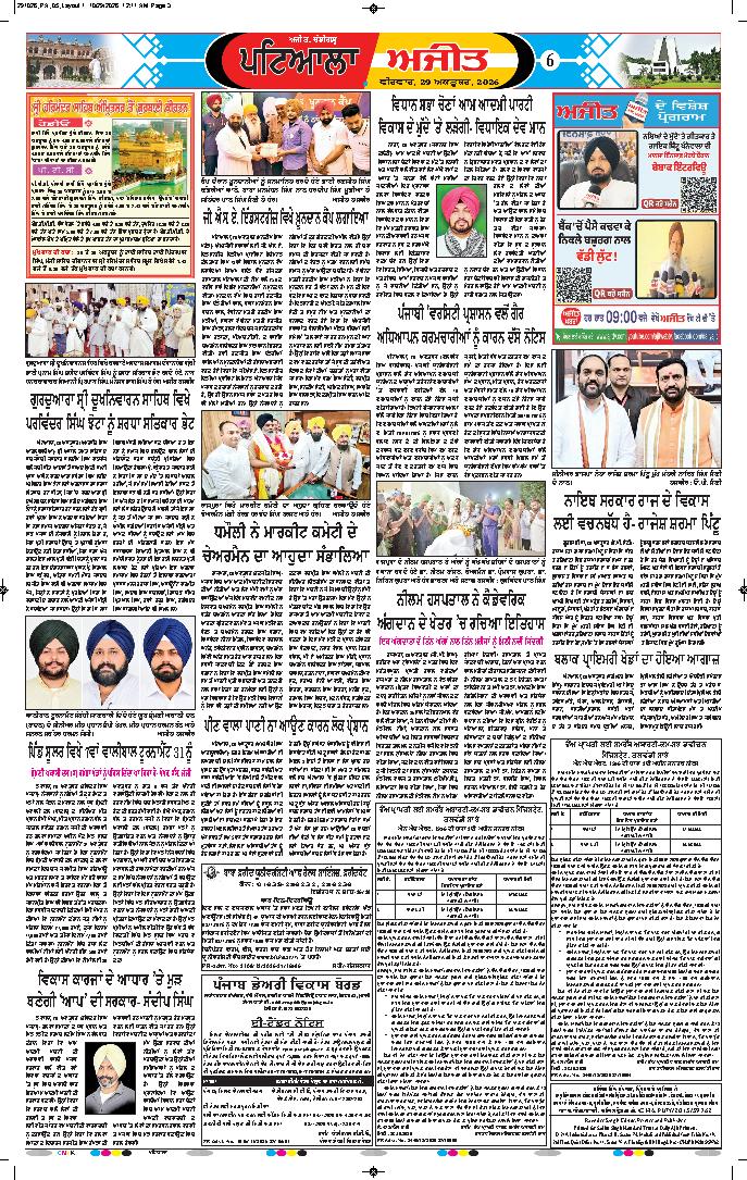 ਪਟਿਆਲਾ - 6