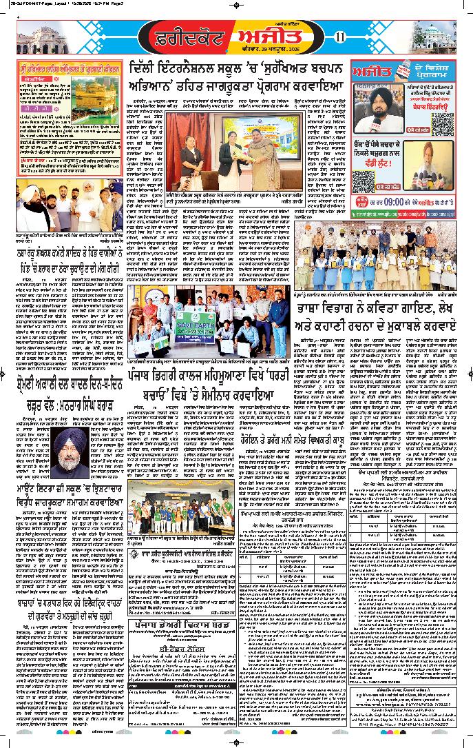 ਫਰੀਦਕੋਟ - 11