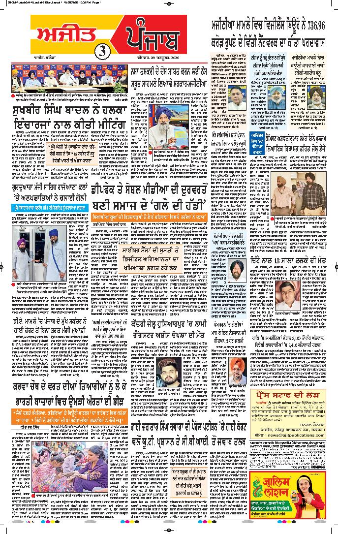 ਫਰੀਦਕੋਟ - 3