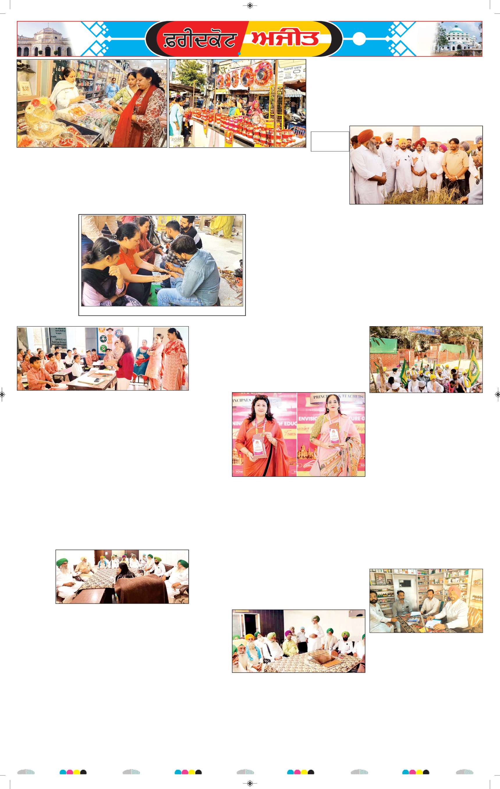 ਫਰੀਦਕੋਟ - 5