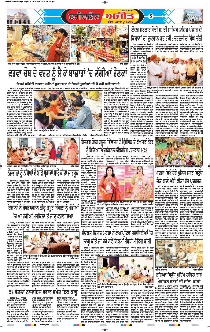 ਫਰੀਦਕੋਟ - 5