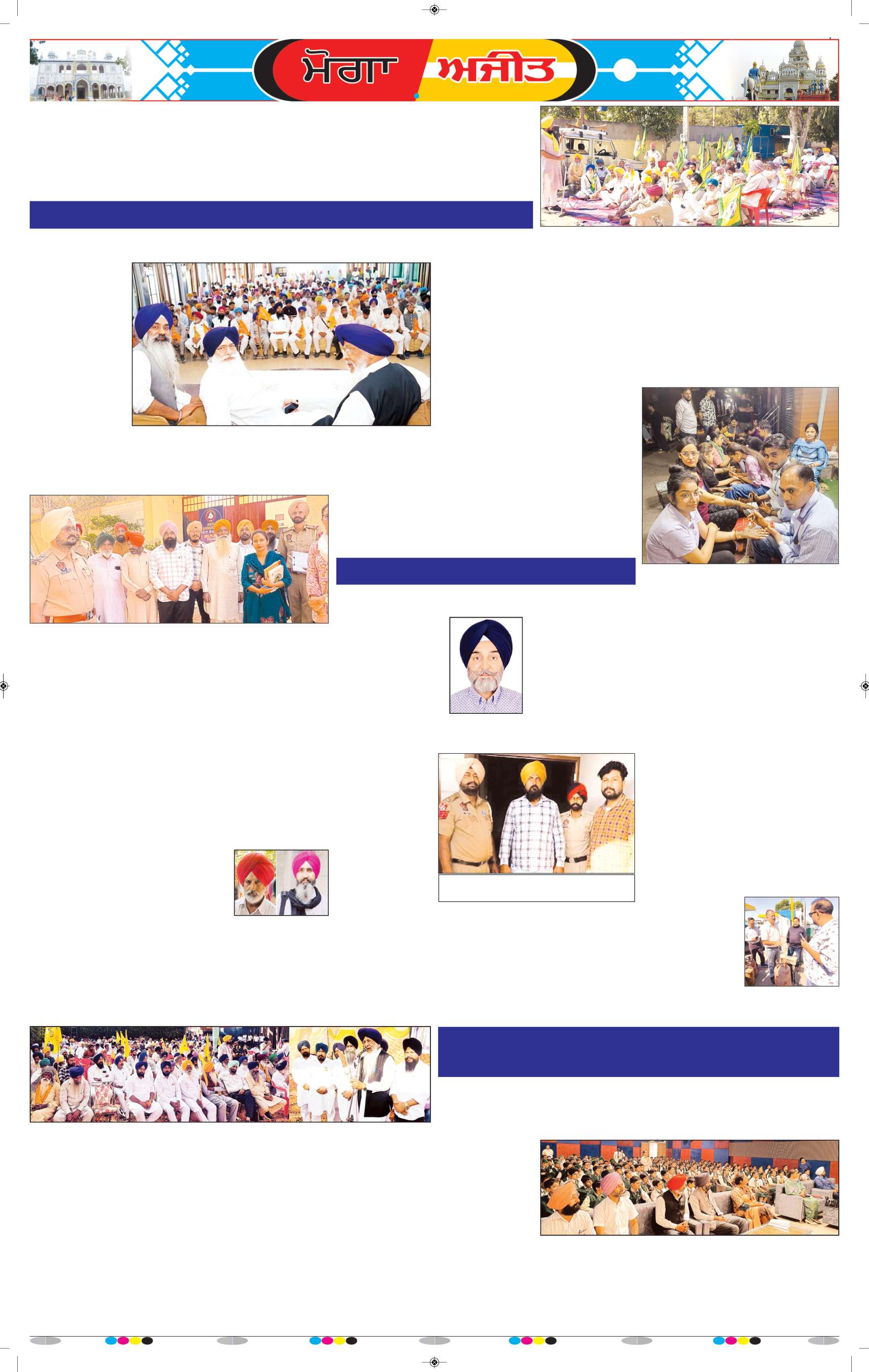 ਮੋਗਾ - 5