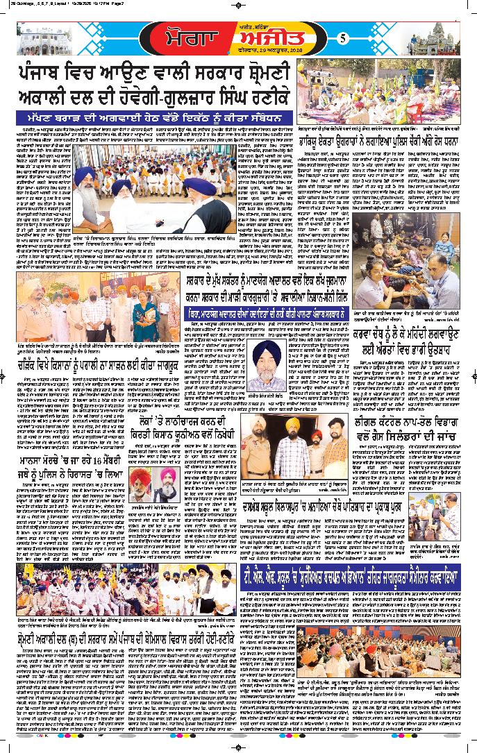 ਮੋਗਾ - 5
