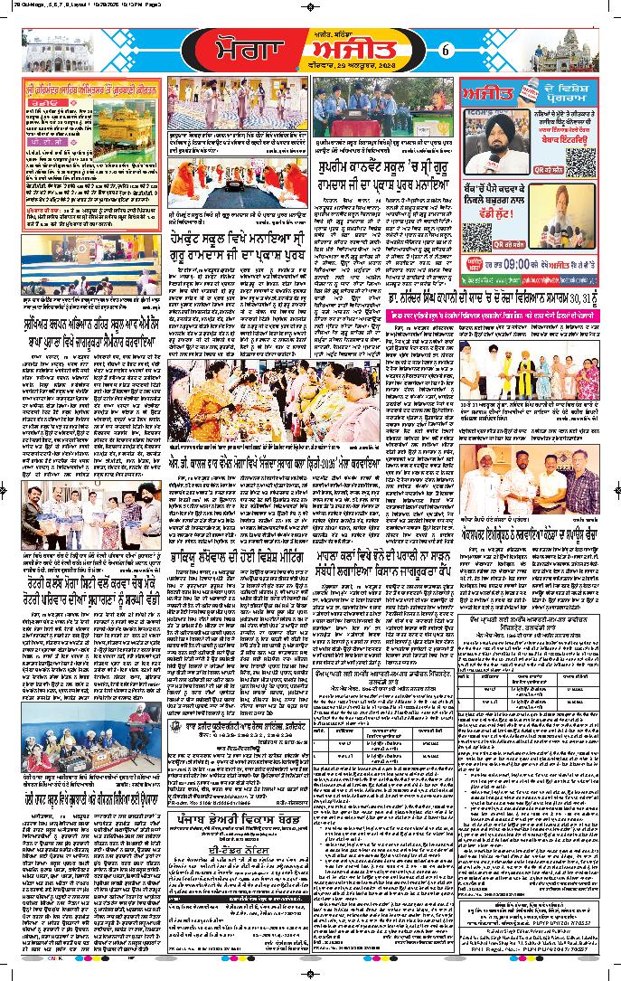 ਮੋਗਾ - 6