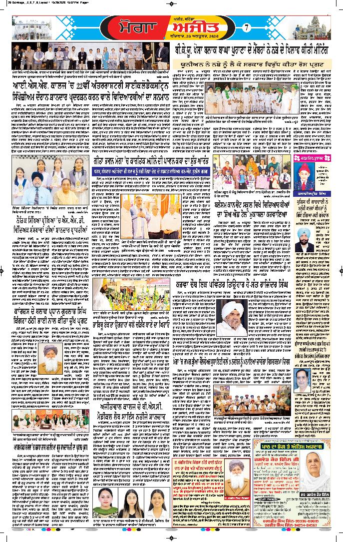 ਮੋਗਾ - 7