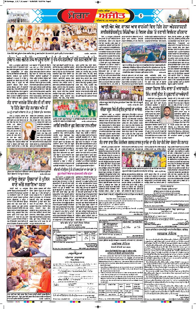 ਮੋਗਾ - 8