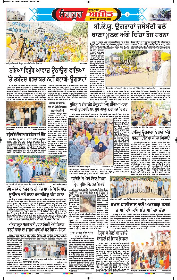  ਸੰਗਰੂਰ   - 5