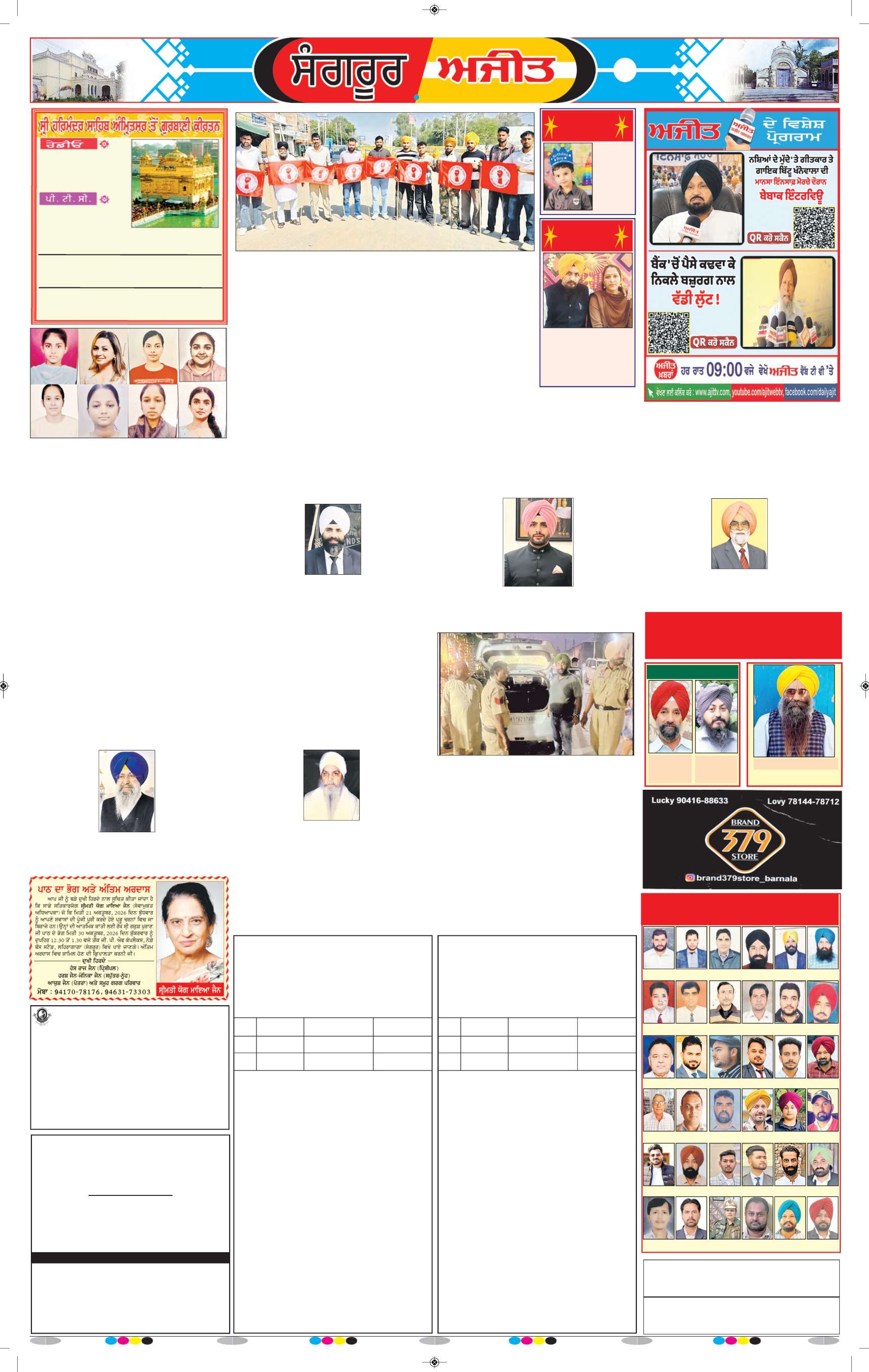  ਸੰਗਰੂਰ   - 6