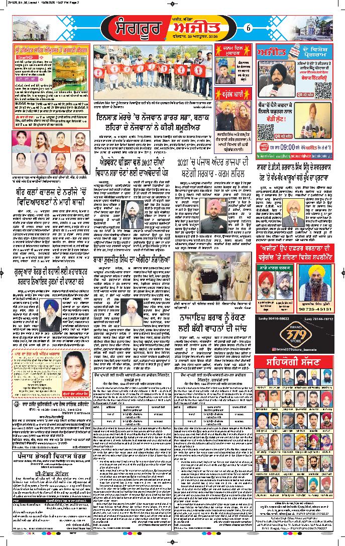  ਸੰਗਰੂਰ   - 6