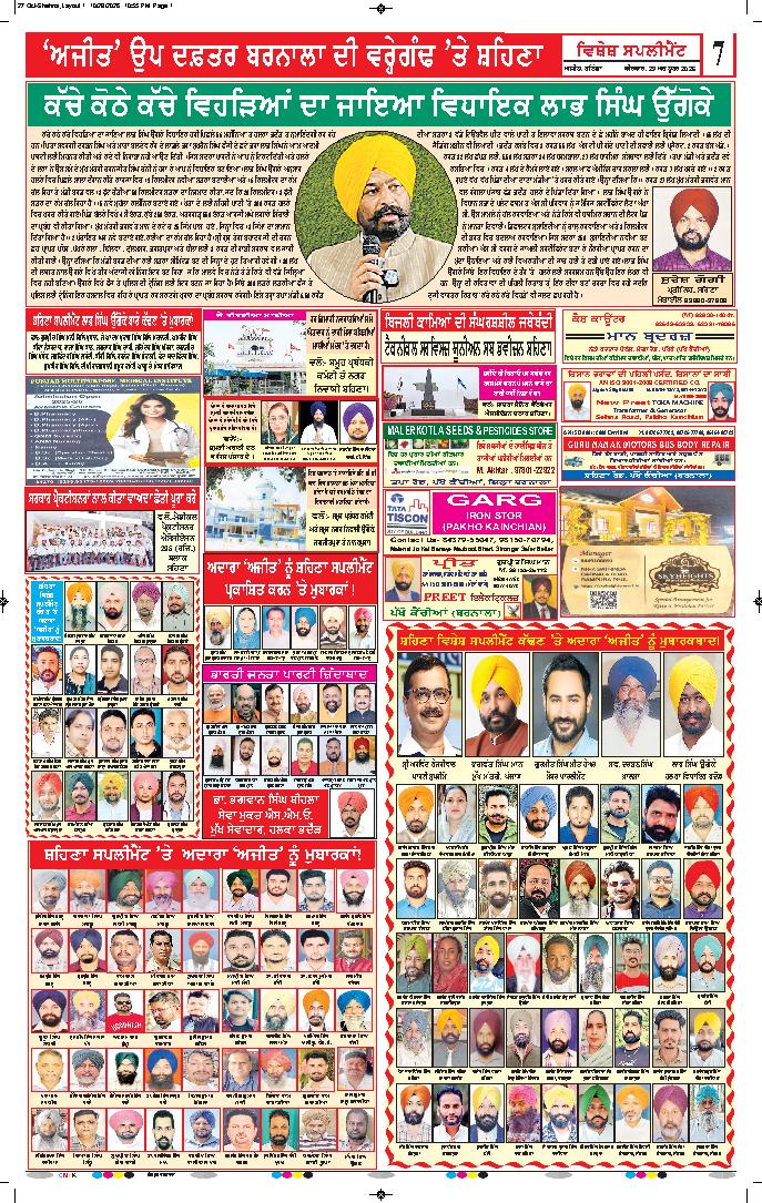  ਸੰਗਰੂਰ   - 7