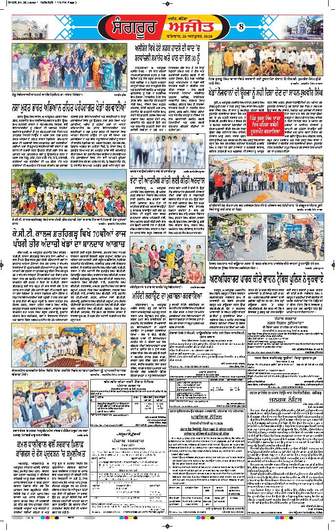  ਸੰਗਰੂਰ   - 8