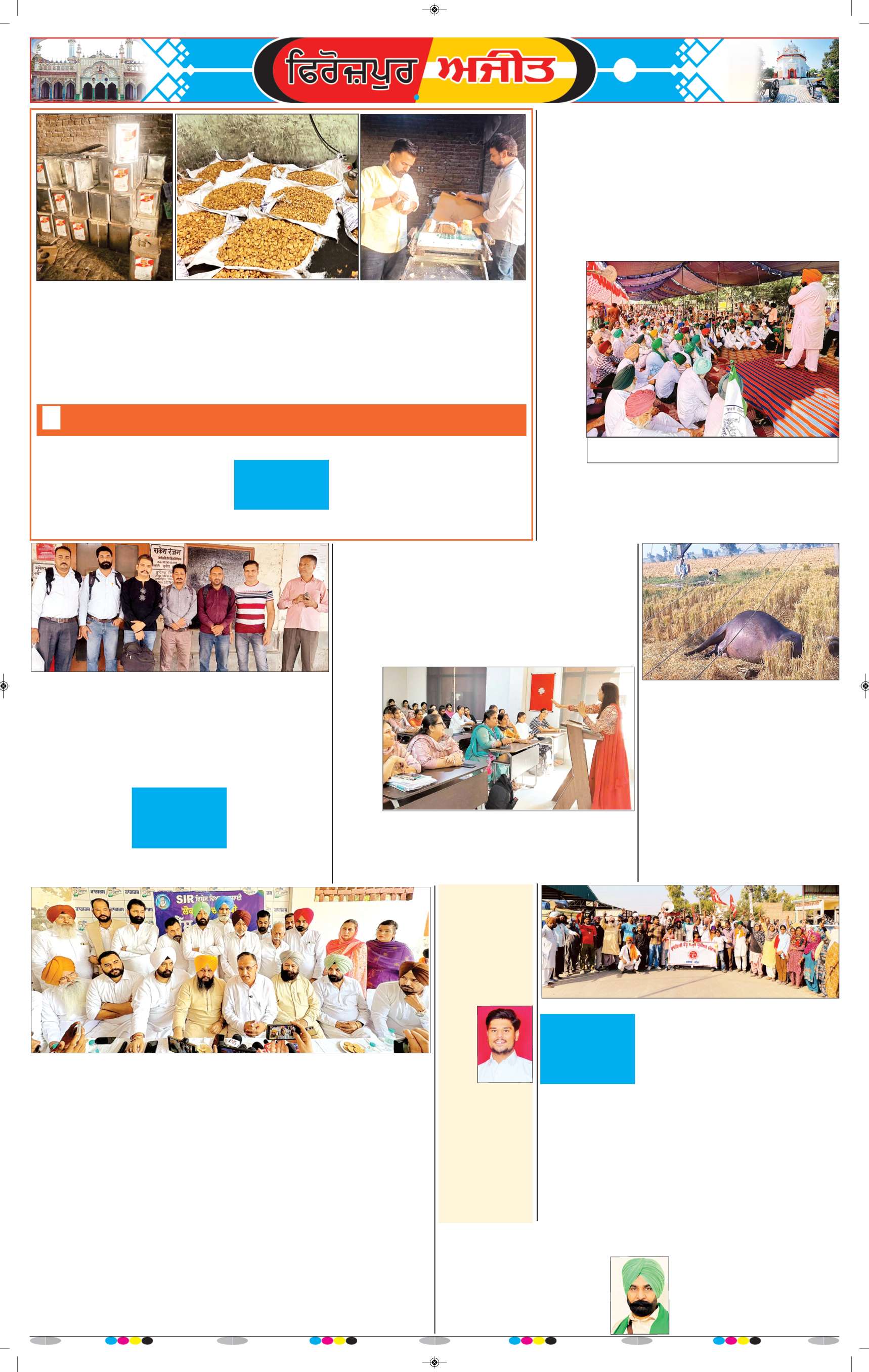 ਫਿਰੋਜ਼ਪੁਰ - 5