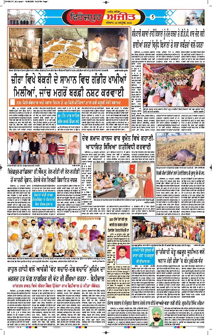 ਫਿਰੋਜ਼ਪੁਰ - 5