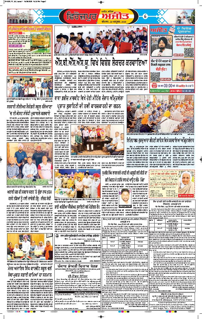 ਫਿਰੋਜ਼ਪੁਰ - 6