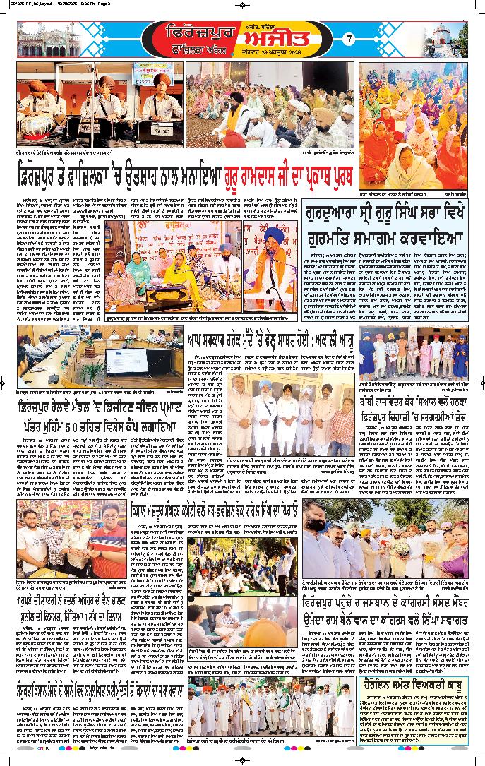 ਫਿਰੋਜ਼ਪੁਰ - 7