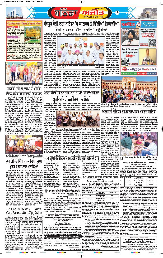 ਬਠਿੰਡਾ - 6