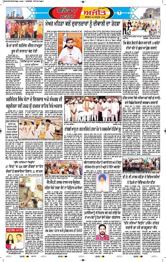 ਬਠਿੰਡਾ - 7