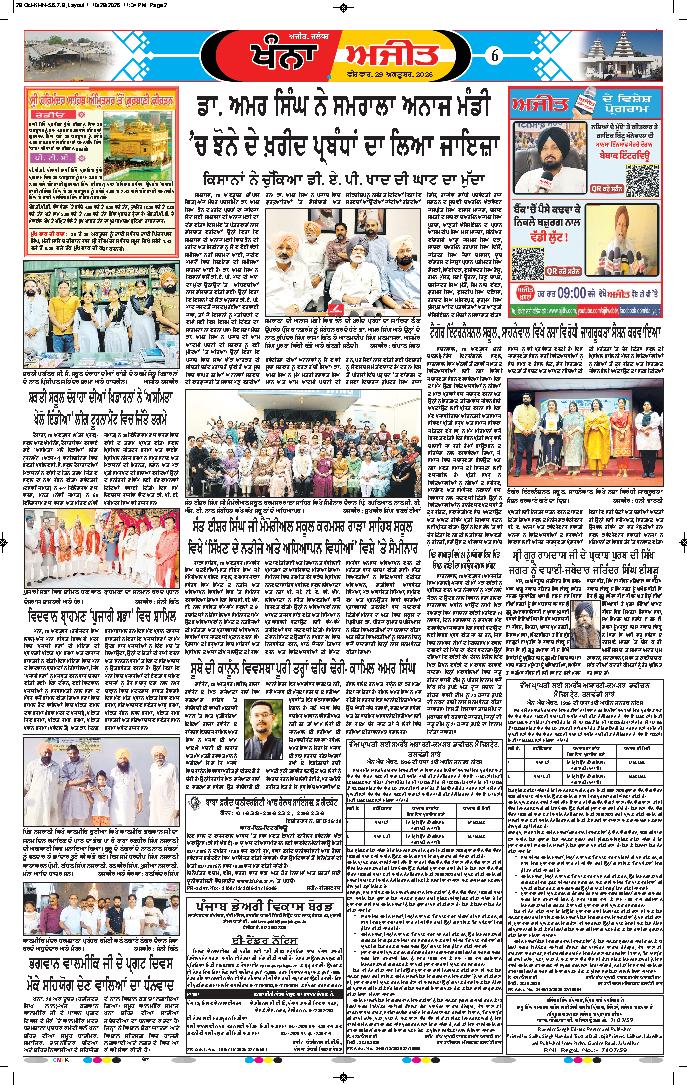 ਖੰਨਾ / ਸਮਰਾਲਾ - 6