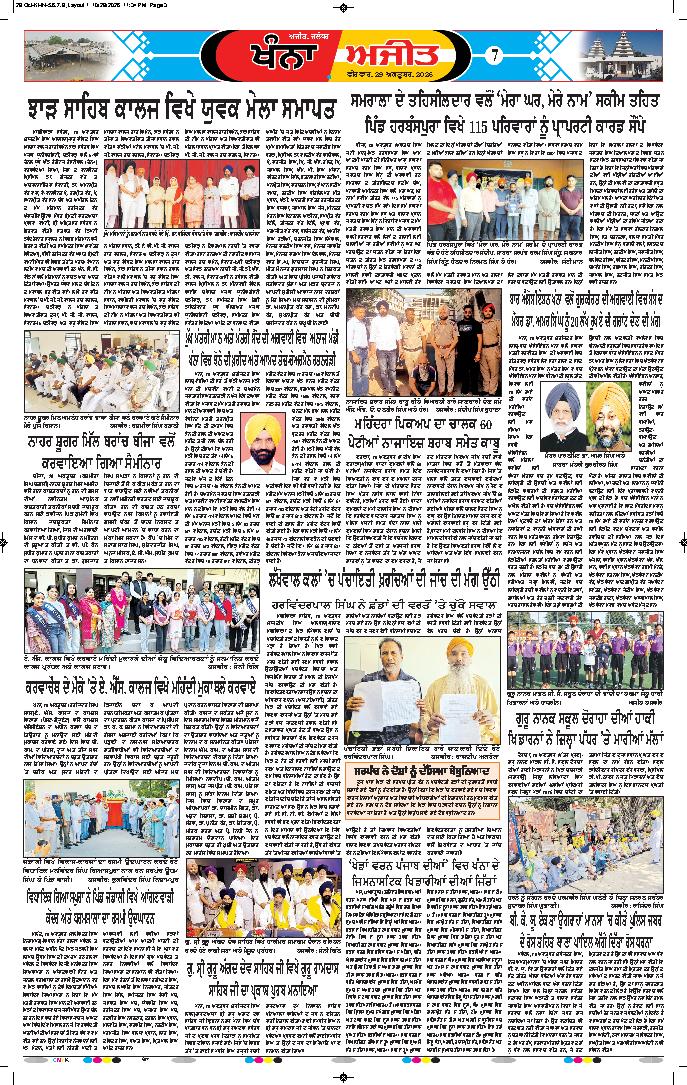 ਖੰਨਾ / ਸਮਰਾਲਾ - 7