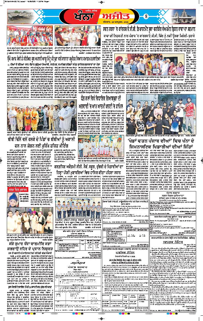 ਖੰਨਾ / ਸਮਰਾਲਾ - 8