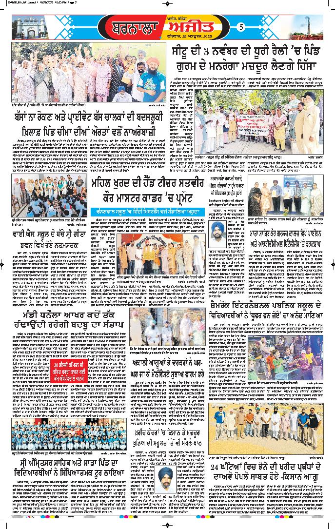 ਬਰਨਾਲਾ - 5