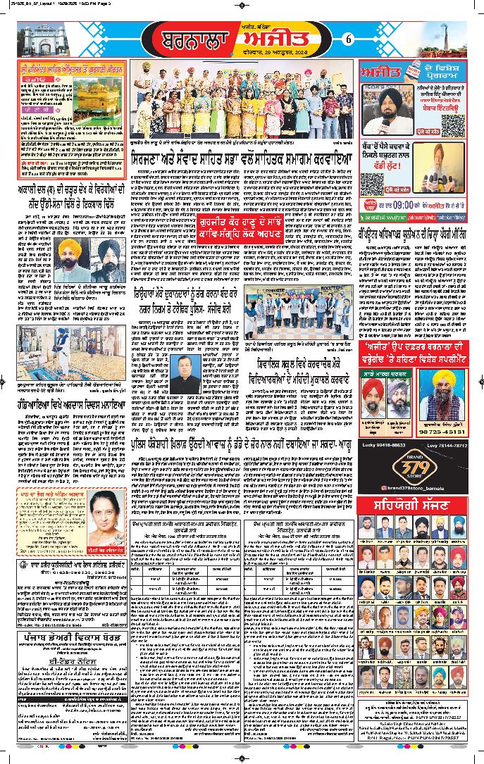 ਬਰਨਾਲਾ - 6