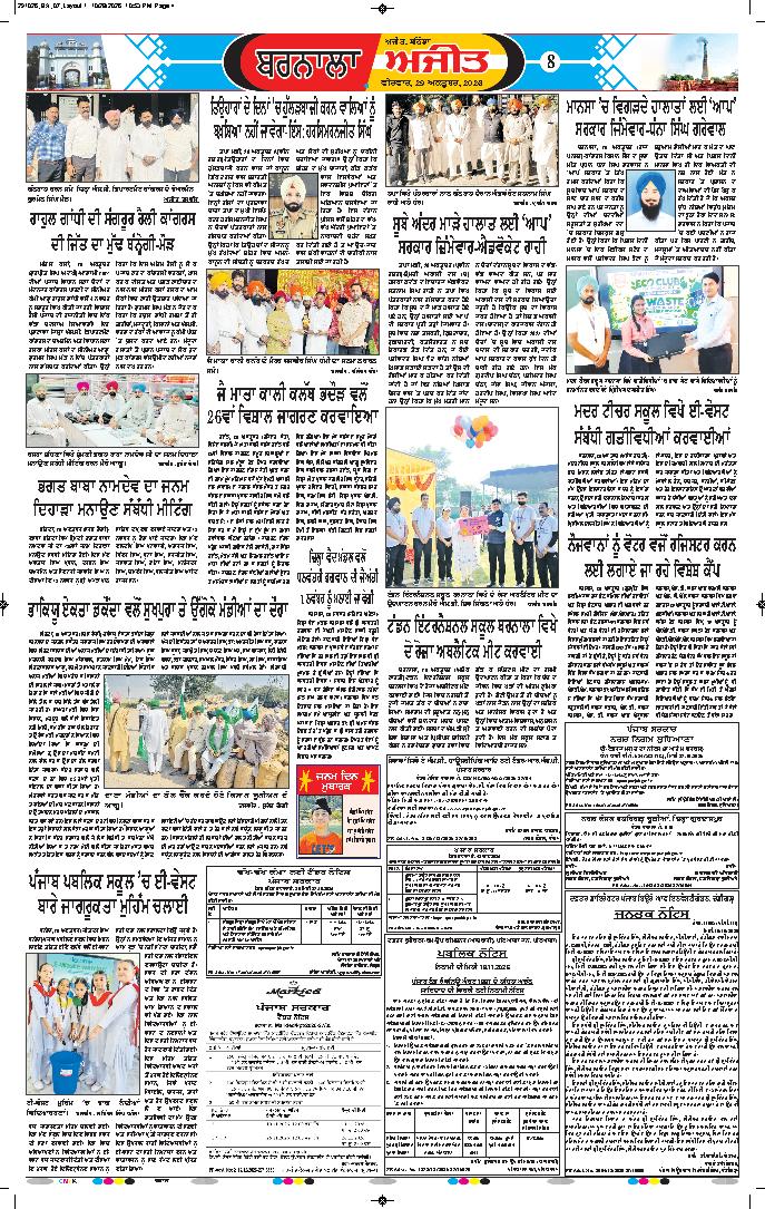 ਬਰਨਾਲਾ - 8