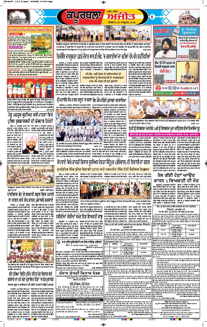 ਕਪੂਰਥਲਾ / ਫਗਵਾੜਾ - 6