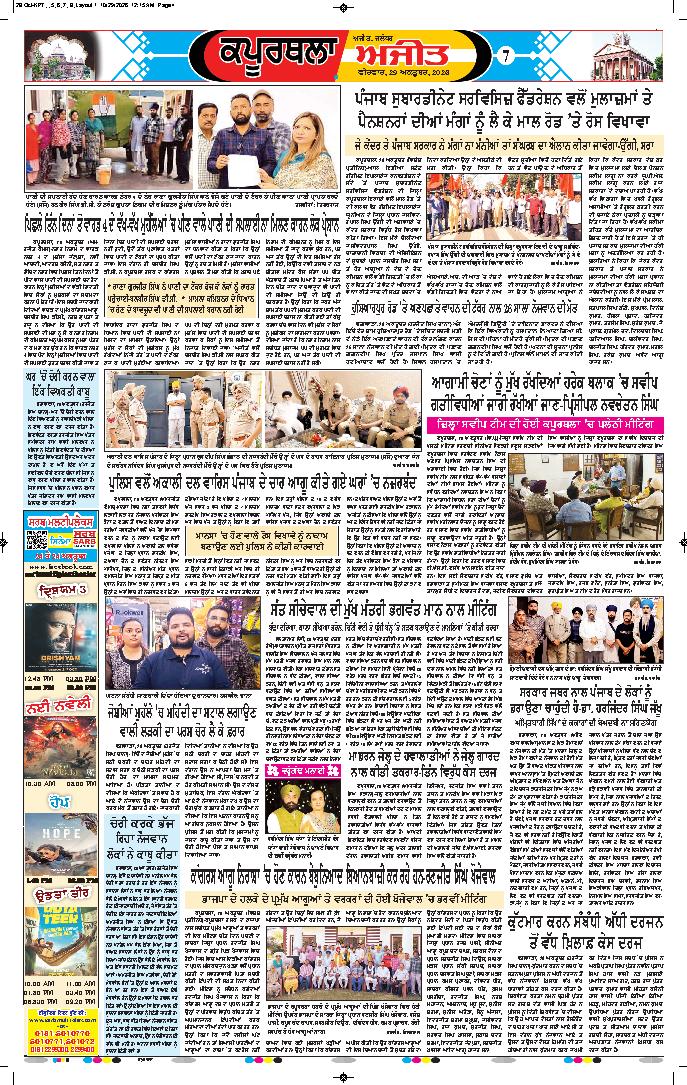ਕਪੂਰਥਲਾ / ਫਗਵਾੜਾ - 7