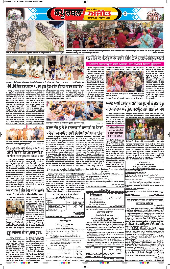 ਕਪੂਰਥਲਾ / ਫਗਵਾੜਾ - 8