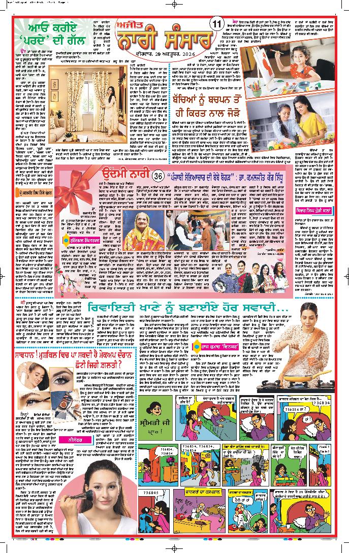 ਅਜੀਤ ਮੈਗਜ਼ੀਨ - 1