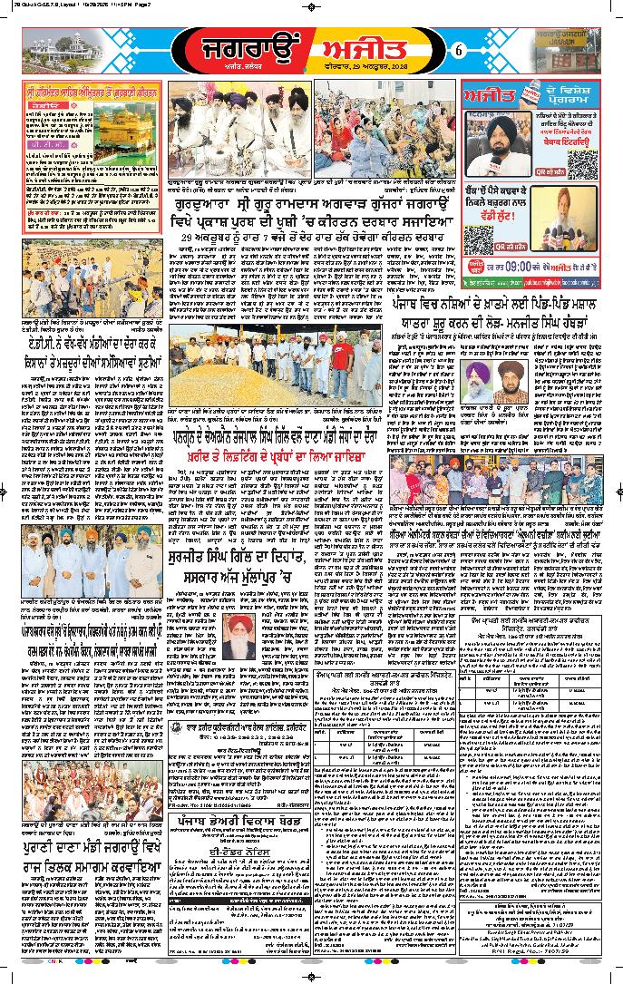 ਜਗਰਾਓਂ - 6