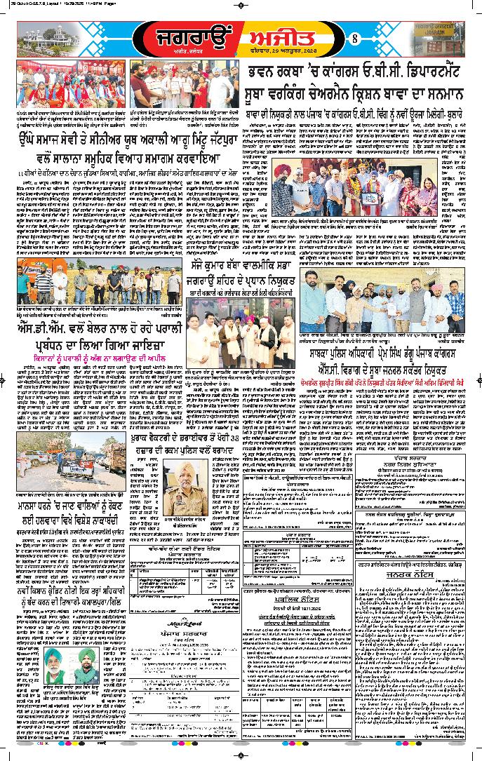 ਜਗਰਾਓਂ - 8