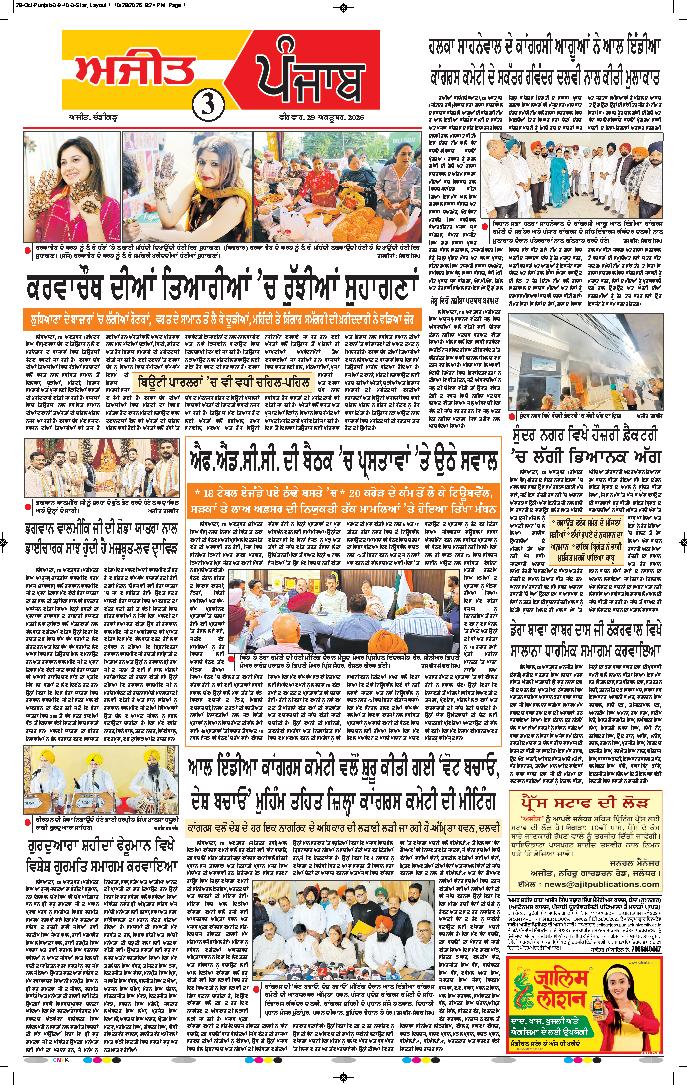 ਦਿੱਲੀ / ਹਰਿਆਣਾ  - 3