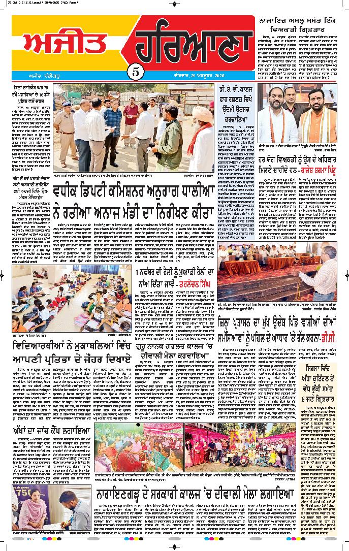 ਦਿੱਲੀ / ਹਰਿਆਣਾ  - 5