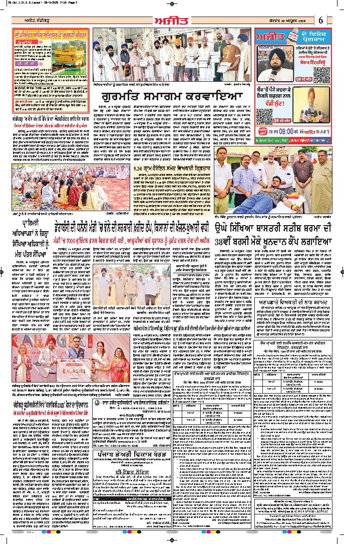 ਦਿੱਲੀ / ਹਰਿਆਣਾ  - 6