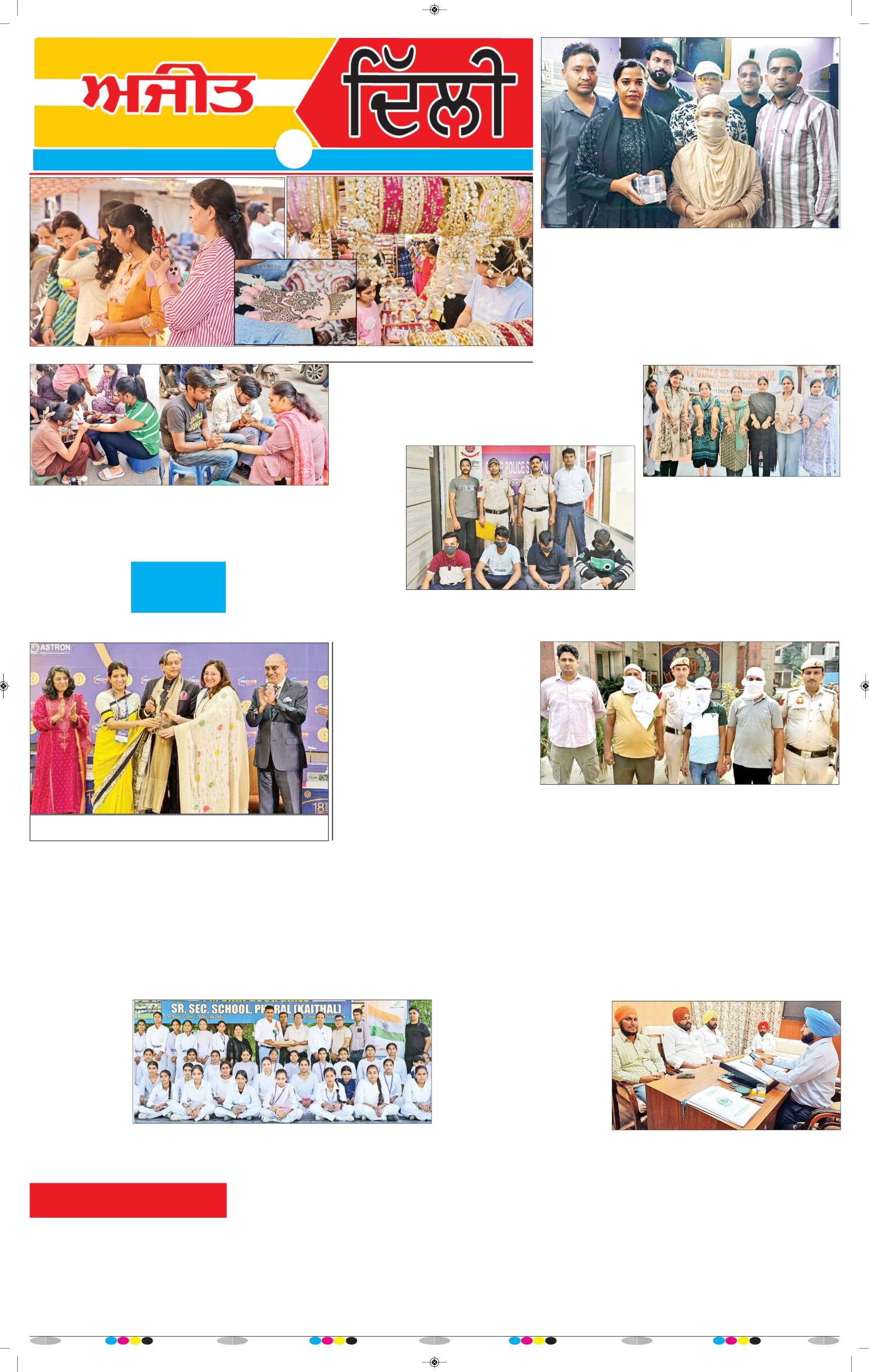 ਦਿੱਲੀ / ਹਰਿਆਣਾ  - 7