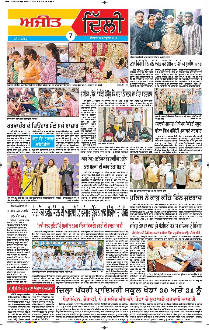 ਦਿੱਲੀ / ਹਰਿਆਣਾ  - 7