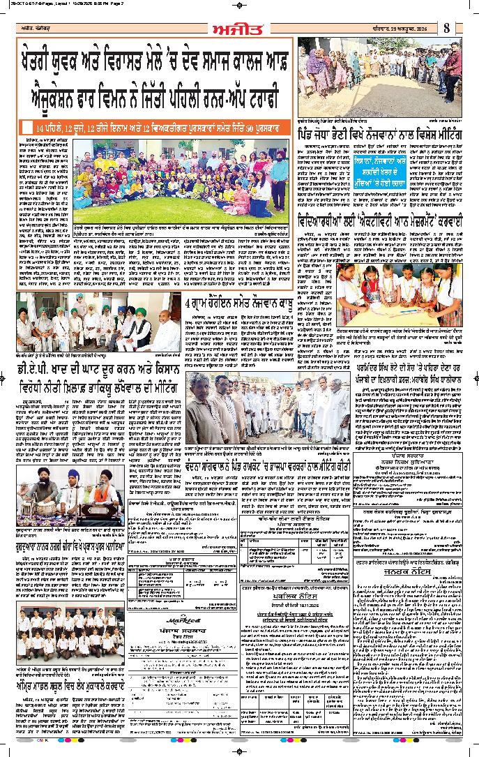 ਦਿੱਲੀ / ਹਰਿਆਣਾ  - 8