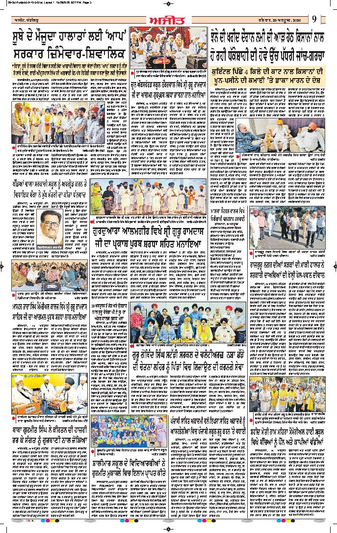 ਦਿੱਲੀ / ਹਰਿਆਣਾ  - 9