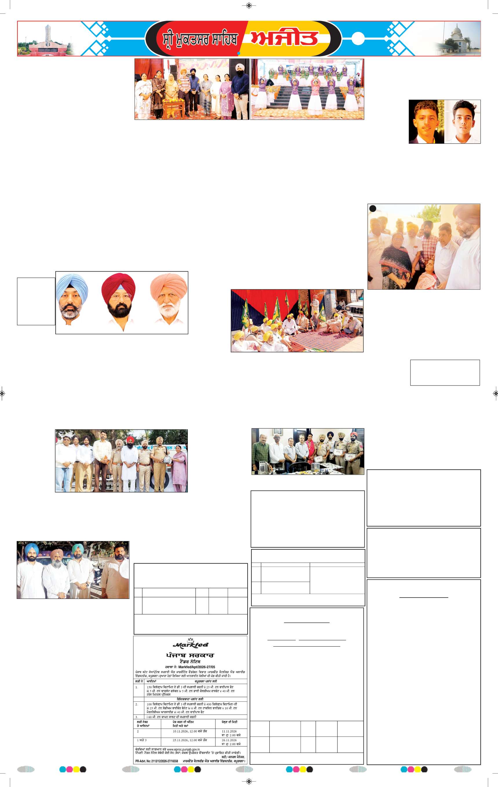 ਸ੍ਰੀ ਮੁਕਤਸਰ ਸਾਹਿਬ - 12
