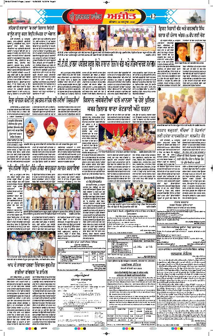 ਸ੍ਰੀ ਮੁਕਤਸਰ ਸਾਹਿਬ - 12
