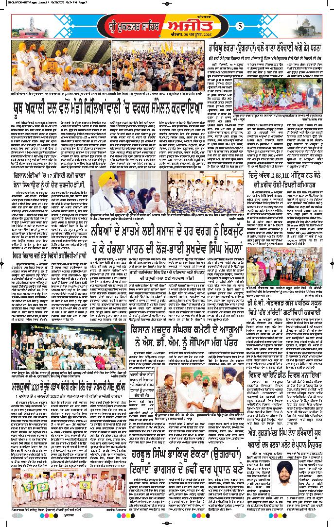 ਸ੍ਰੀ ਮੁਕਤਸਰ ਸਾਹਿਬ - 5