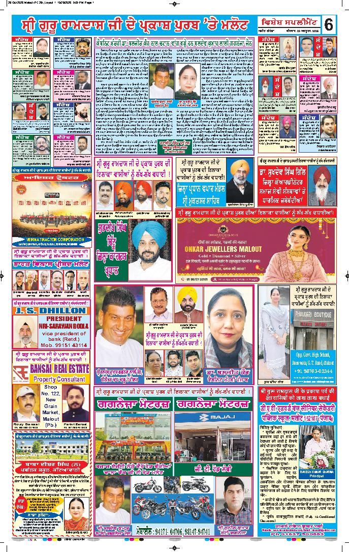 ਸ੍ਰੀ ਮੁਕਤਸਰ ਸਾਹਿਬ - 6