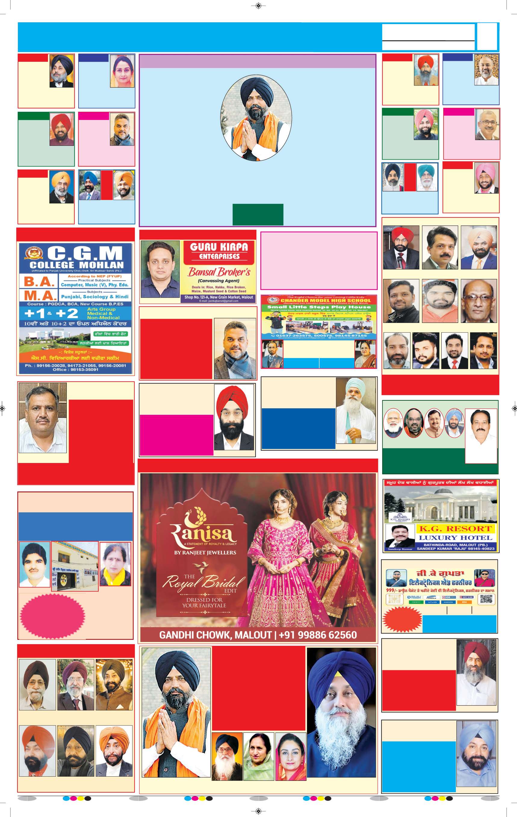 ਸ੍ਰੀ ਮੁਕਤਸਰ ਸਾਹਿਬ - 7