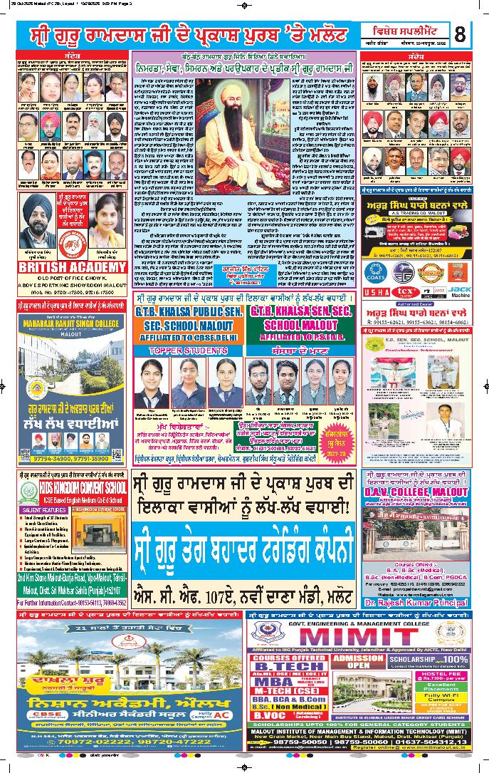 ਸ੍ਰੀ ਮੁਕਤਸਰ ਸਾਹਿਬ - 8