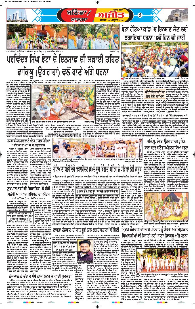 ਮਾਨਸਾ - 5