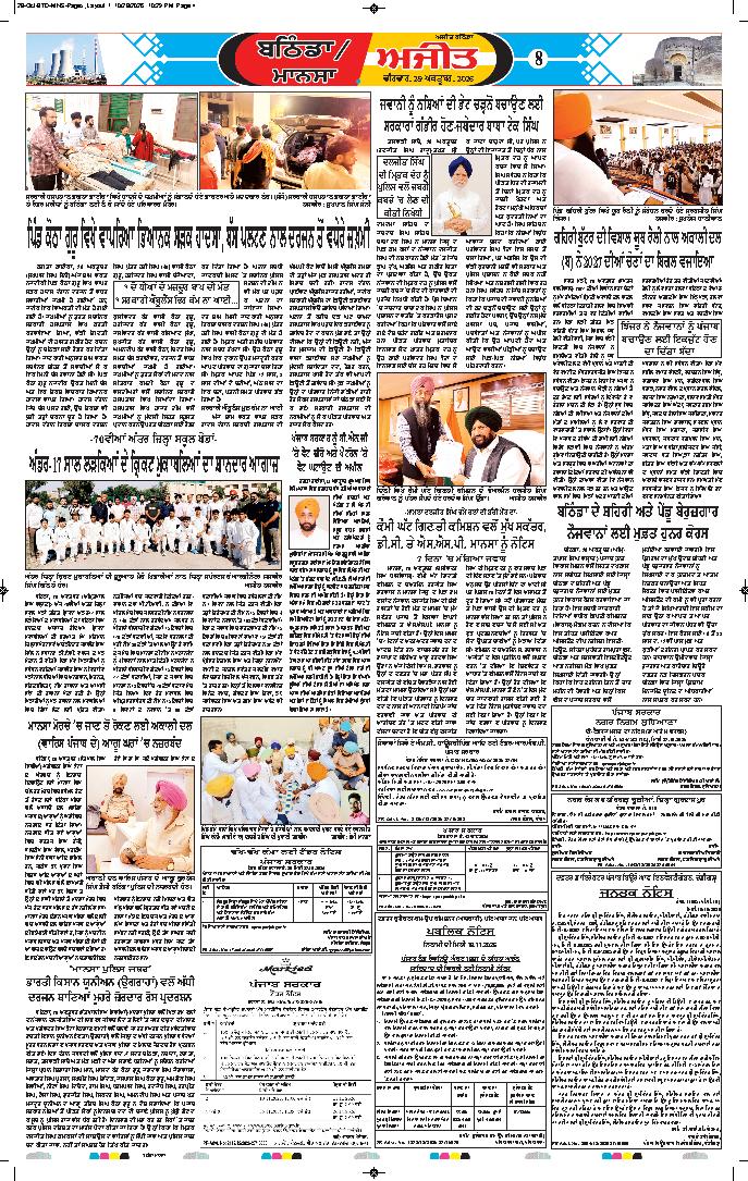 ਮਾਨਸਾ - 8
