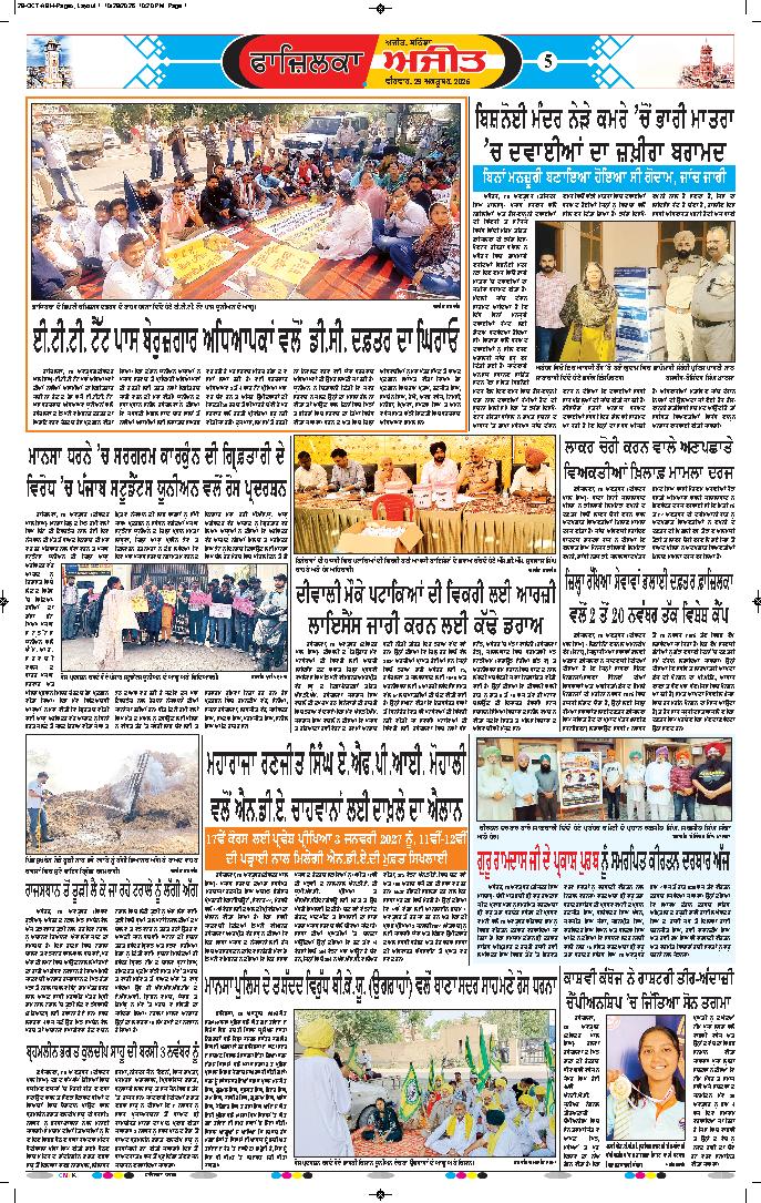 ਫਾਜ਼ਿਲਕਾ / ਅਬੋਹਰ - 5
