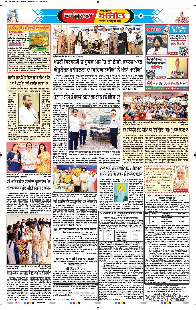 ਫਾਜ਼ਿਲਕਾ / ਅਬੋਹਰ - 6